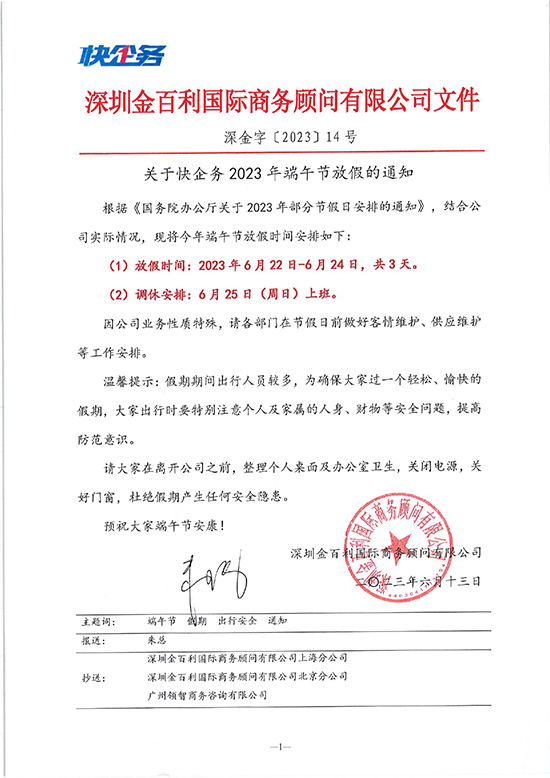 快企務(wù)端午節(jié)放假