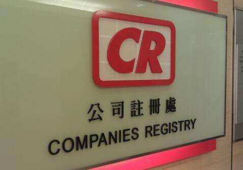 香港公司注冊，注冊香港公司
