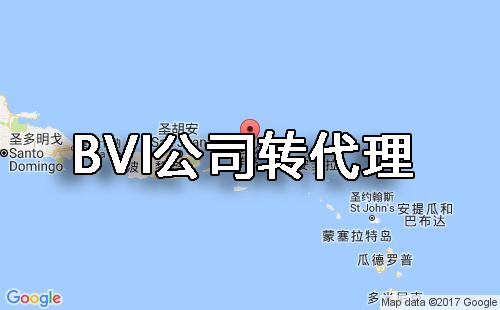 bvi公司可以轉(zhuǎn)代理嗎
